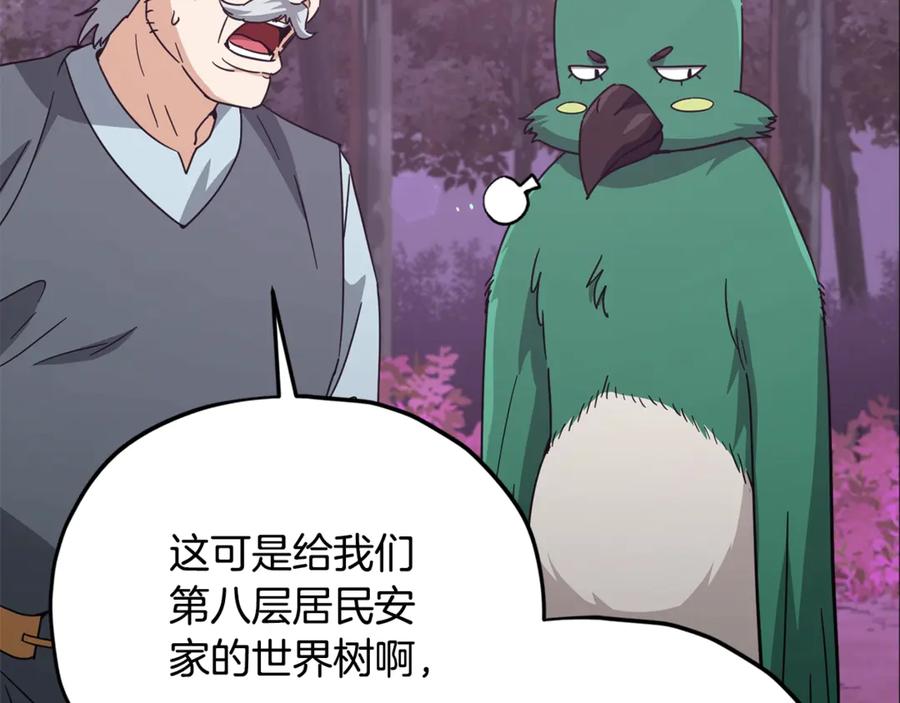 我爸太强了！ - 第184话 意外的惊喜 - 第146张图