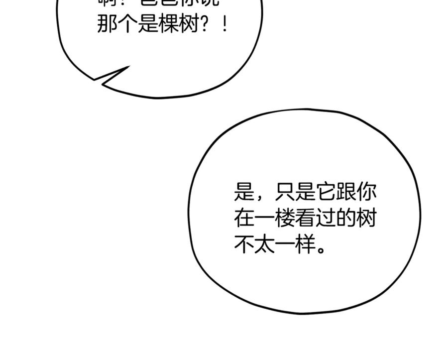 我爸太强了！ - 第184话 意外的惊喜 - 第102张图