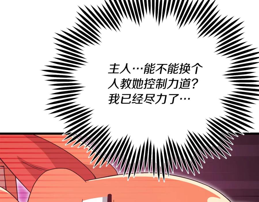 我爸太强了！ - 第185话 感觉良好 - 第83张图