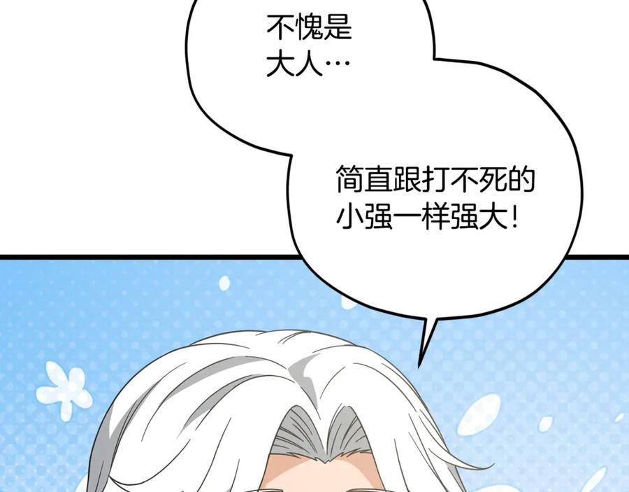 我爸太强了！ - 第185话 感觉良好 - 第58张图