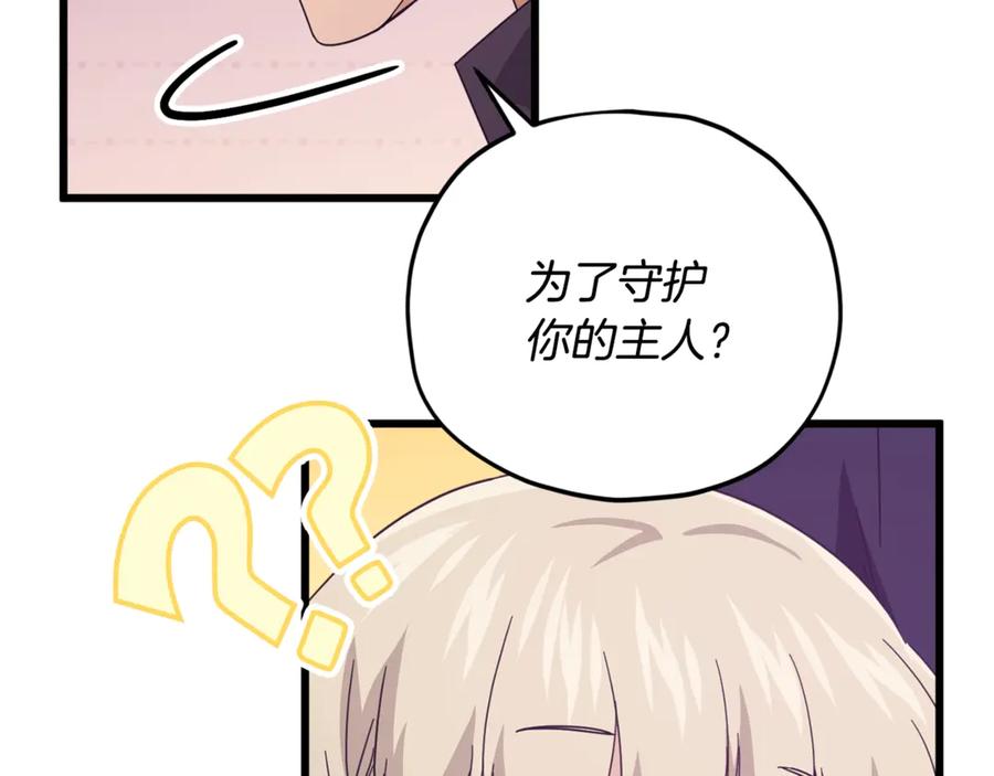 我爸太强了！ - 第185话 感觉良好 - 第111张图