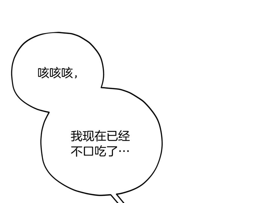 我爸太强了！ - 第185话 感觉良好 - 第120张图