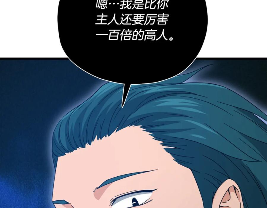 我爸太强了！ - 第185话 感觉良好 - 第114张图