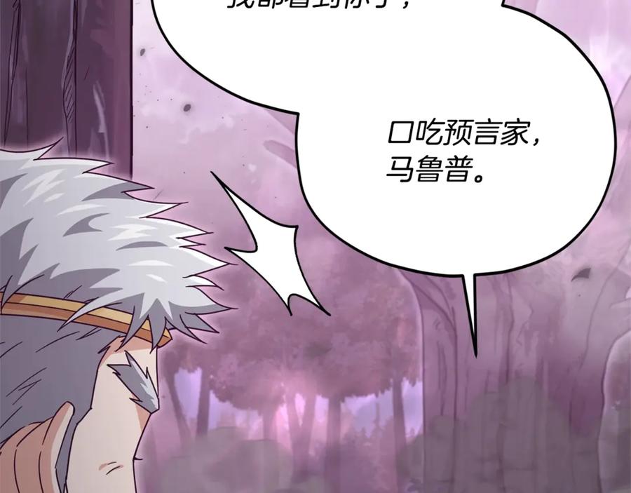 我爸太强了！ - 第185话 感觉良好 - 第118张图