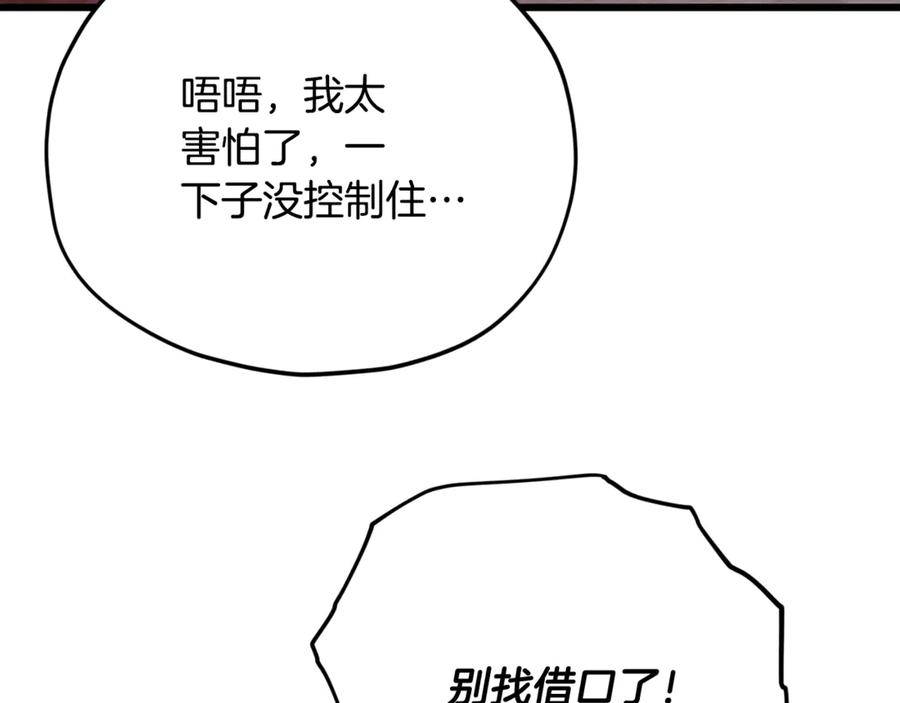 我爸太强了！ - 第185话 感觉良好 - 第64张图