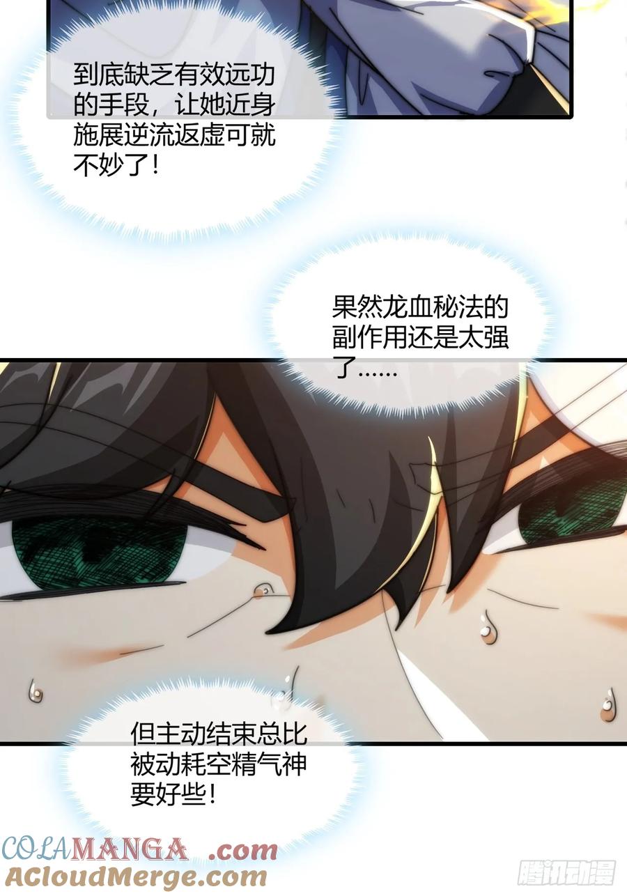 请公子斩妖 189话 狗贼 第31页