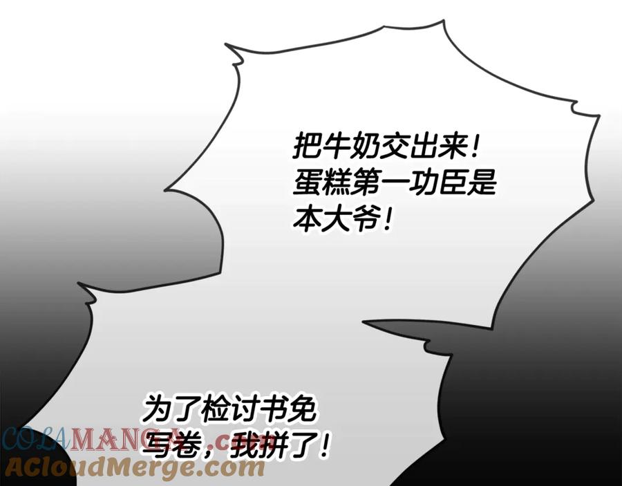 我爸太强了！ - 第193话 牛奶大作战 - 第113张图