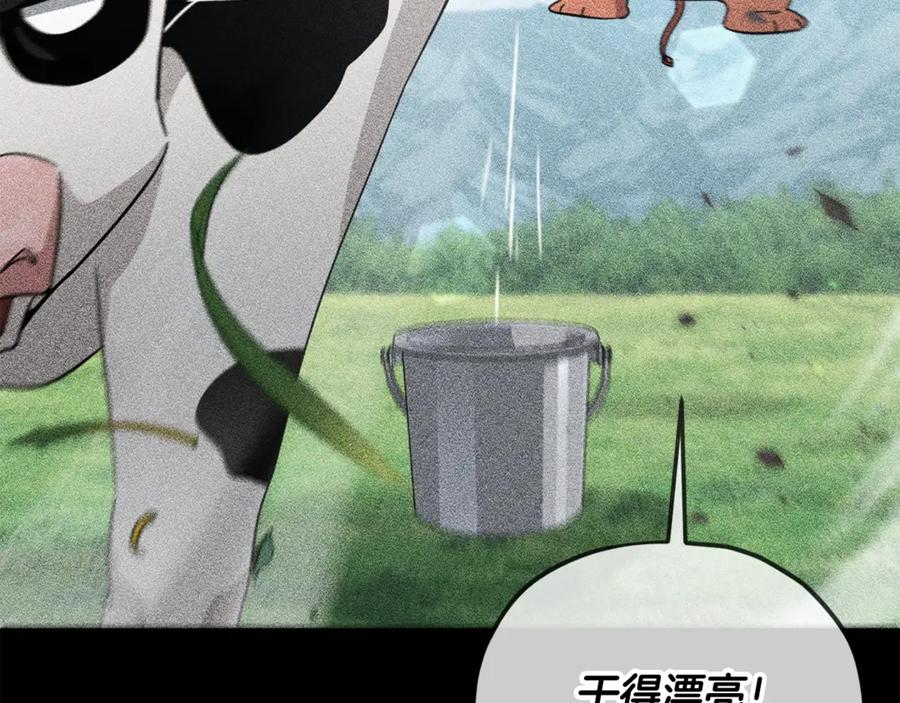 我爸太强了！ - 第193话 牛奶大作战 - 第122张图