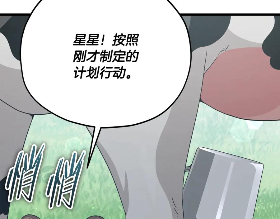 我爸太强了！ - 第193话 牛奶大作战 - 第136张图