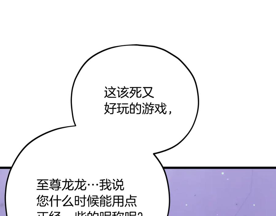 我爸太强了！ - 第198话 所罗门的祭坛 - 第46张图