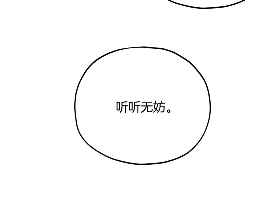 我爸太强了！ - 第199话 恶魔的反抗 - 第128张图