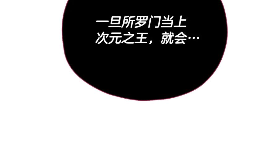 我爸太强了！ - 第199话 恶魔的反抗 - 第172张图