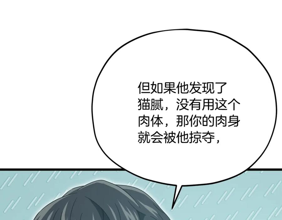 我爸太强了！ - 第199话 恶魔的反抗 - 第190张图