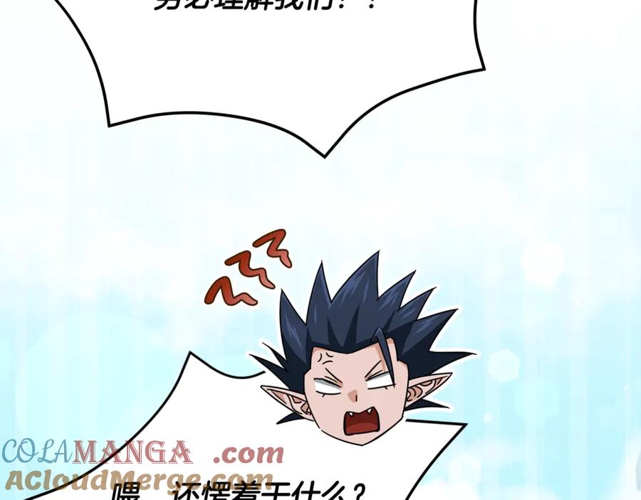 我爸太强了！ - 第199话 恶魔的反抗 - 第97张图