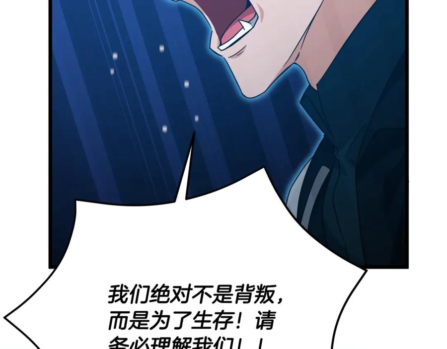 我爸太强了！ - 第199话 恶魔的反抗 - 第96张图