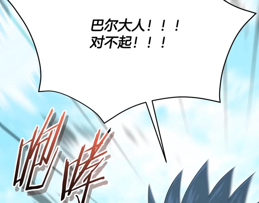 我爸太强了！ - 第199话 恶魔的反抗 - 第87张图