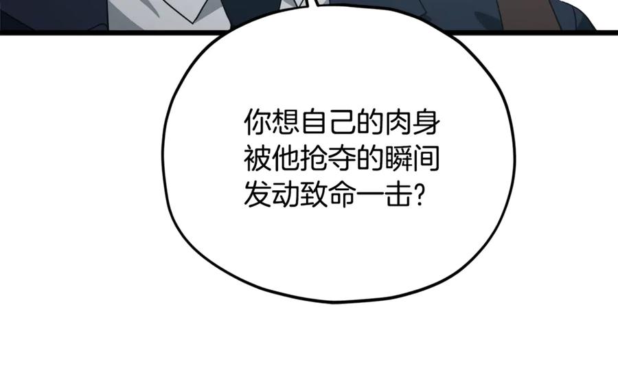 我爸太强了！ - 第199话 恶魔的反抗 - 第192张图