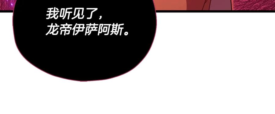 我爸太强了！ - 第199话 恶魔的反抗 - 第134张图