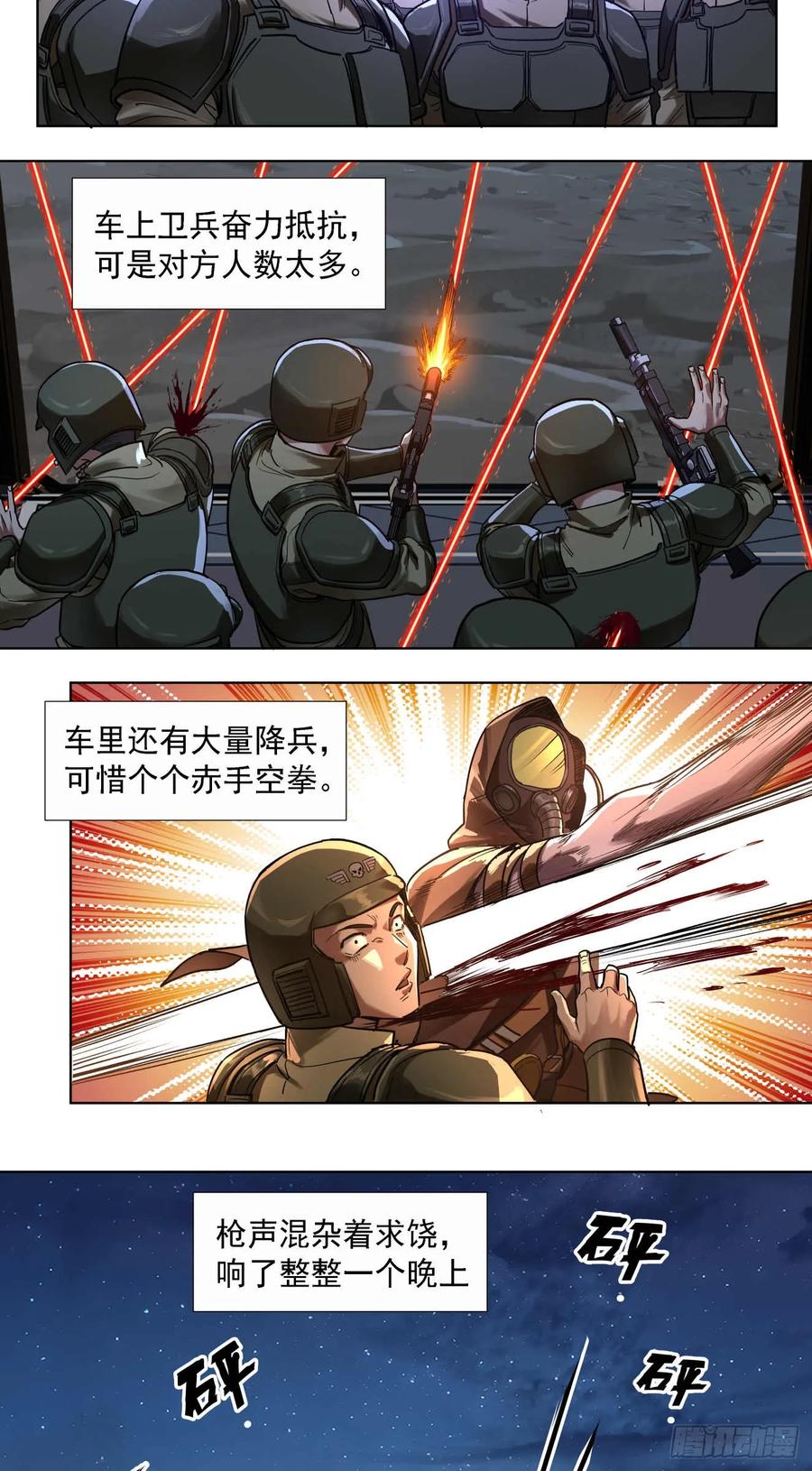 《泰拉战纪》窃取 第28页