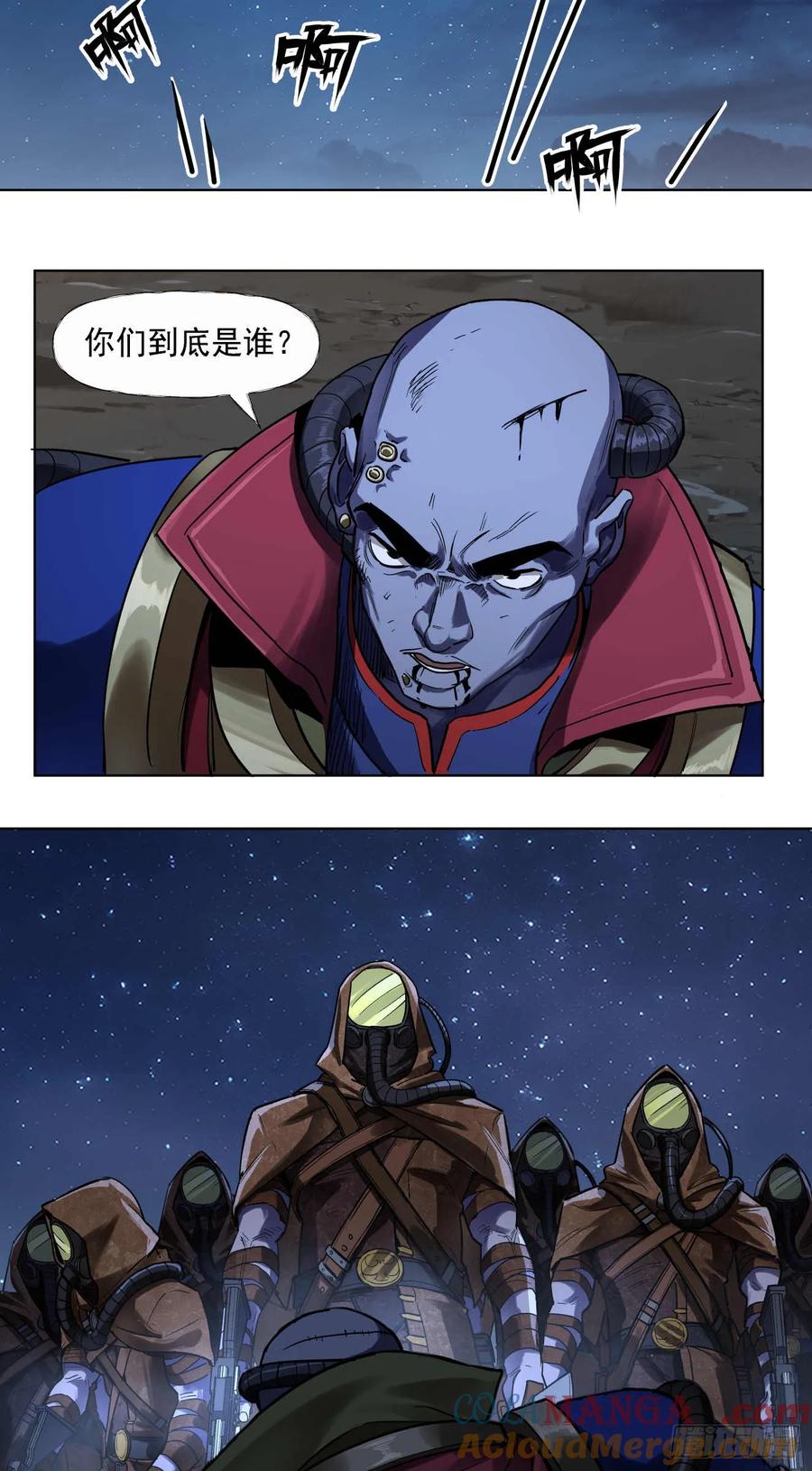 《泰拉战纪》窃取 第29页
