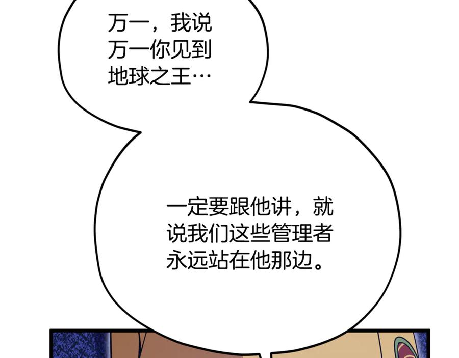 我爸太强了！ - 第202话 暗中的保护 - 第254张图