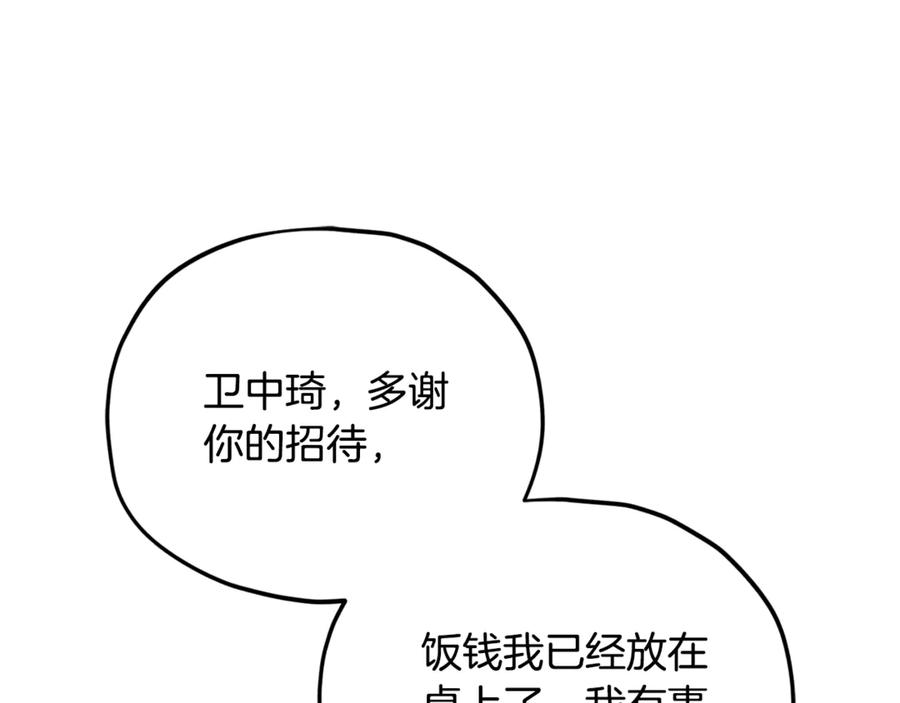 我爸太强了！ - 第202话 暗中的保护 - 第251张图