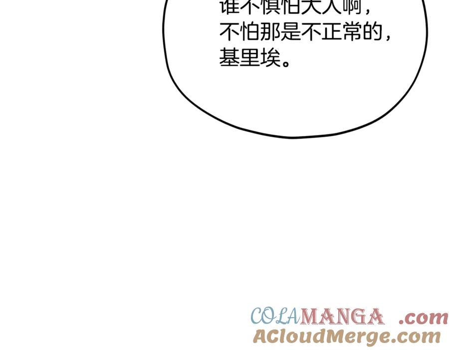 我爸太强了！ - 第202话 暗中的保护 - 第265张图