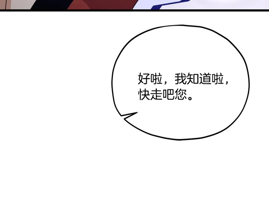 我爸太强了！ - 第202话 暗中的保护 - 第260张图