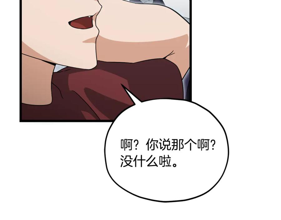 我爸太强了！ - 第202话 暗中的保护 - 第268张图