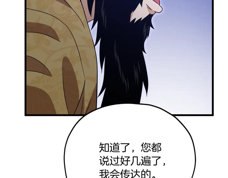 我爸太强了！ - 第202话 暗中的保护 - 第256张图