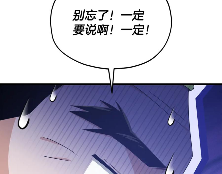 我爸太强了！ - 第202话 暗中的保护 - 第258张图