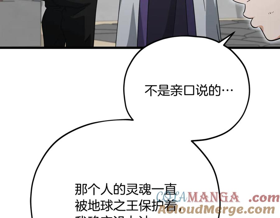 我爸太强了！ - 第202话 暗中的保护 - 第245张图