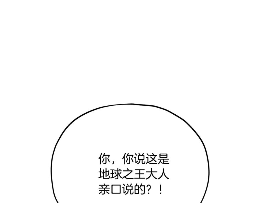 我爸太强了！ - 第202话 暗中的保护 - 第242张图