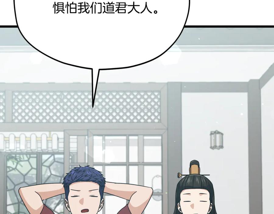 我爸太强了！ - 第202话 暗中的保护 - 第263张图