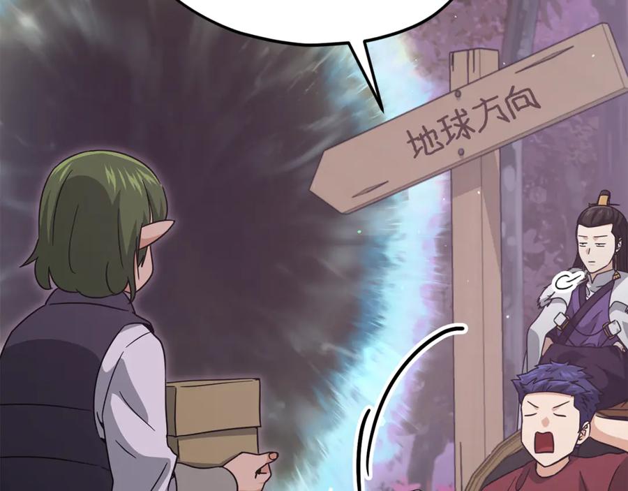 我爸太强了！ - 第202话 暗中的保护 - 第272张图