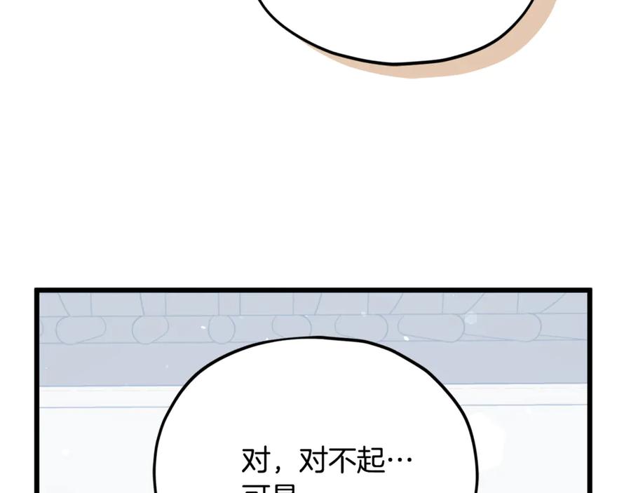 我爸太强了！ - 第202话 暗中的保护 - 第235张图