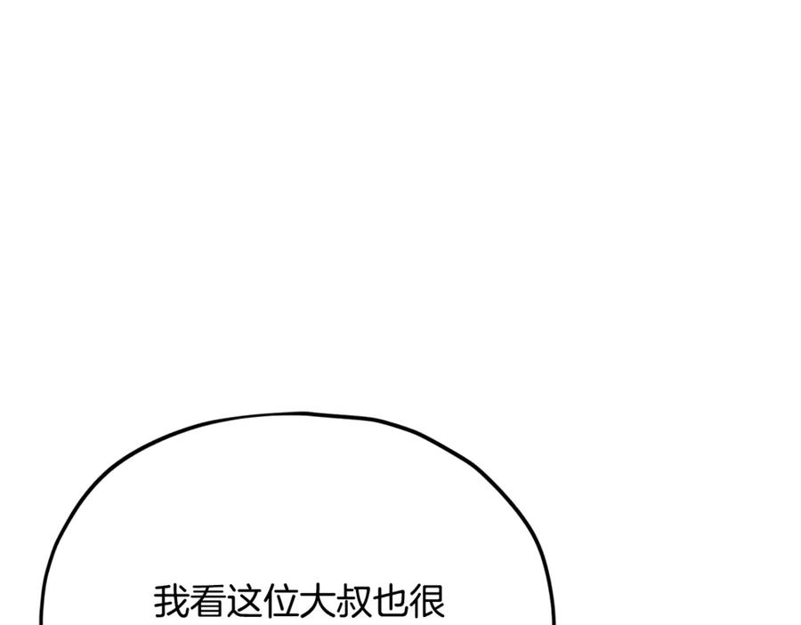 我爸太强了！ - 第202话 暗中的保护 - 第262张图