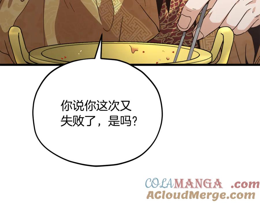 我爸太强了！ - 第202话 暗中的保护 - 第233张图