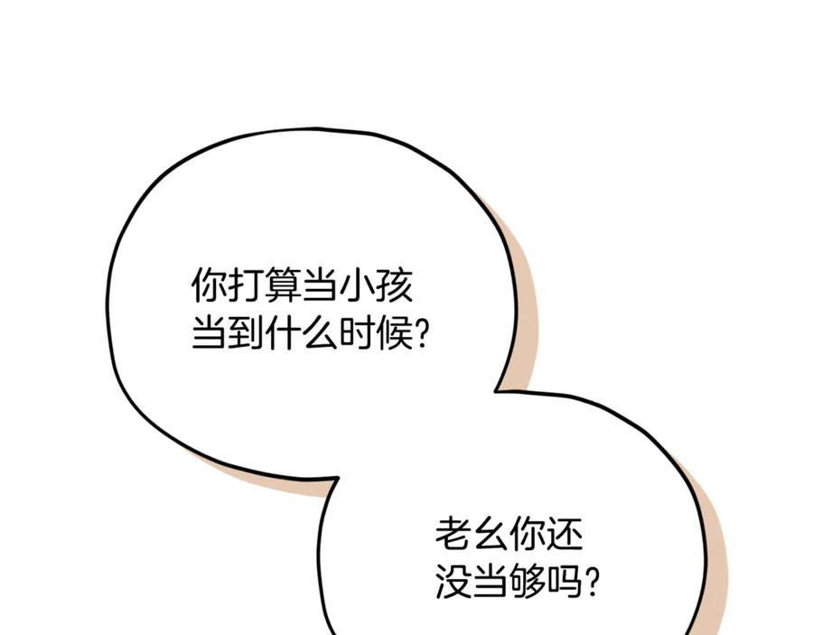 我爸太强了！ - 第202话 暗中的保护 - 第234张图