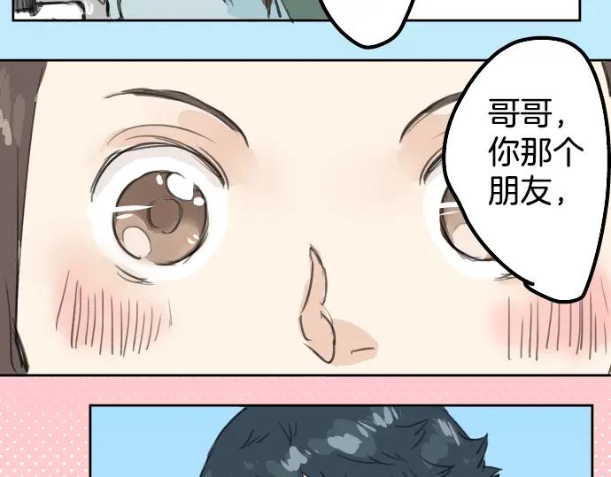 《犬系男子恋爱中》第19话 极限！！ 第27页