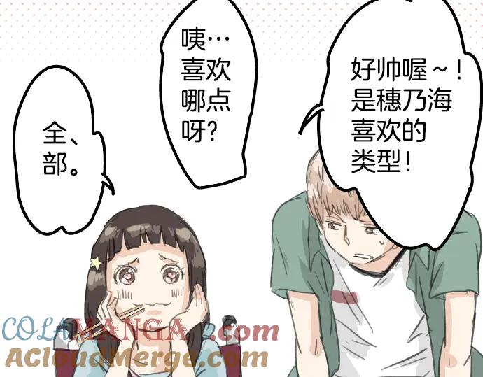 《犬系男子恋爱中》第19话 极限！！ 第29页