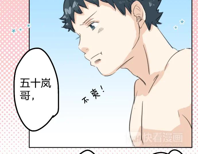 《犬系男子恋爱中》第19话 极限！！ 第28页