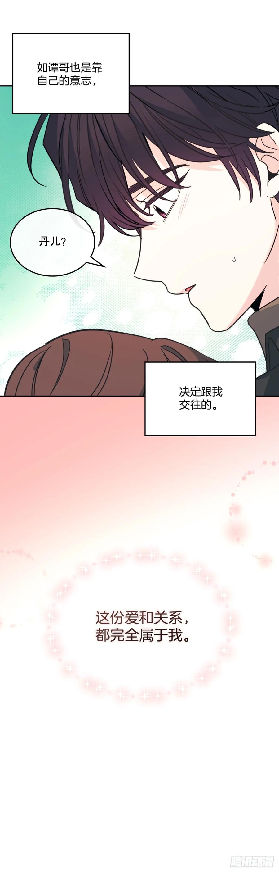 网络小说的法则 213.下定决心 第44页