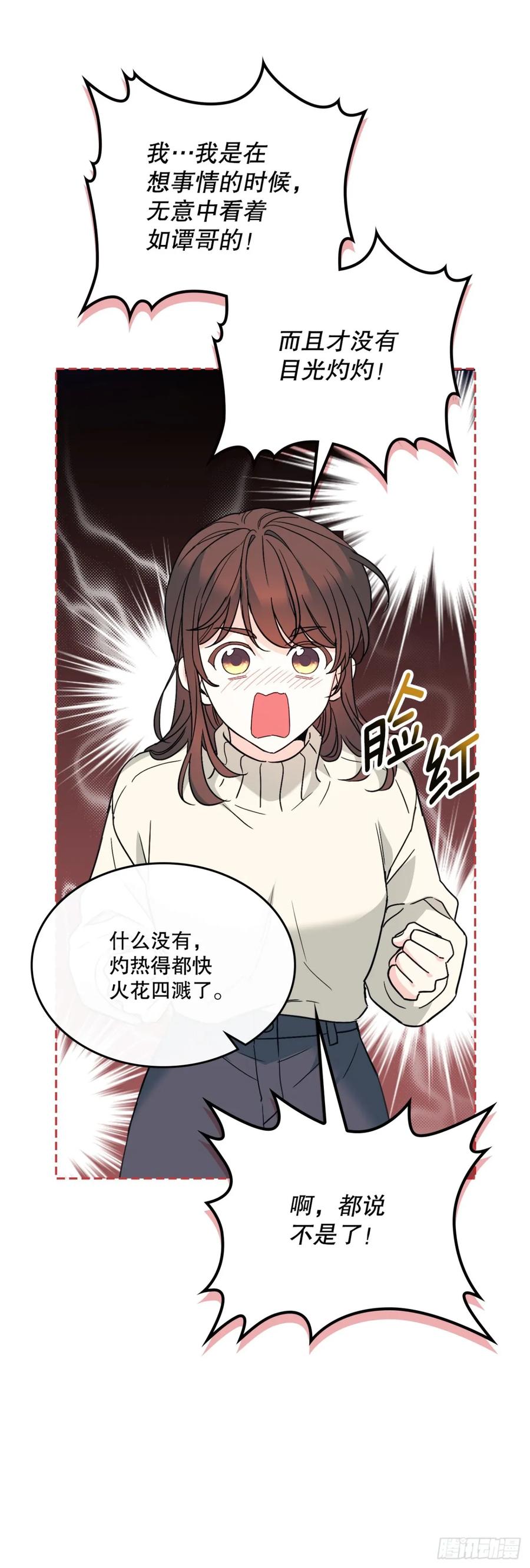 网络小说的法则 213.下定决心 第16页