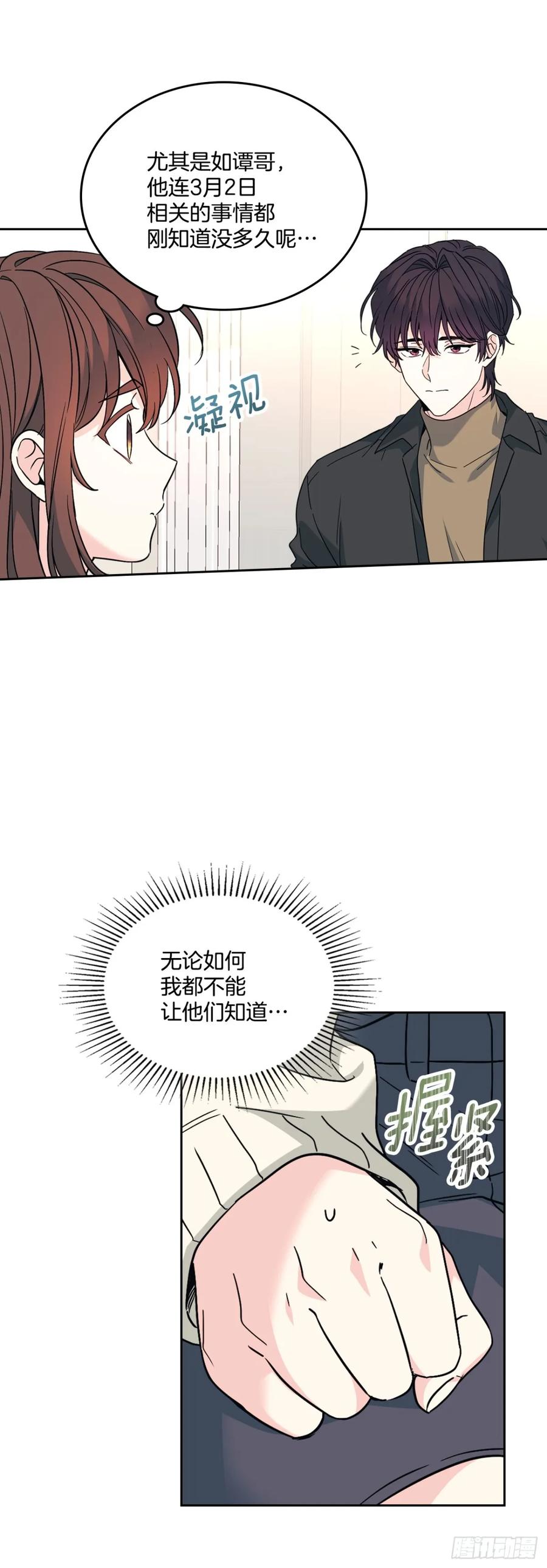 网络小说的法则 213.下定决心 第7页