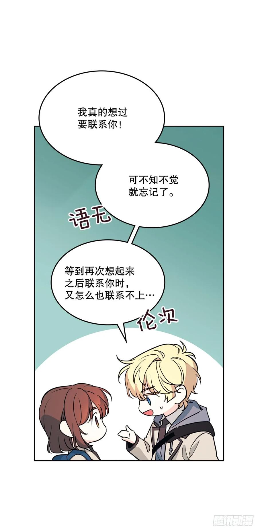 网络小说的法则 214.分班 第25页