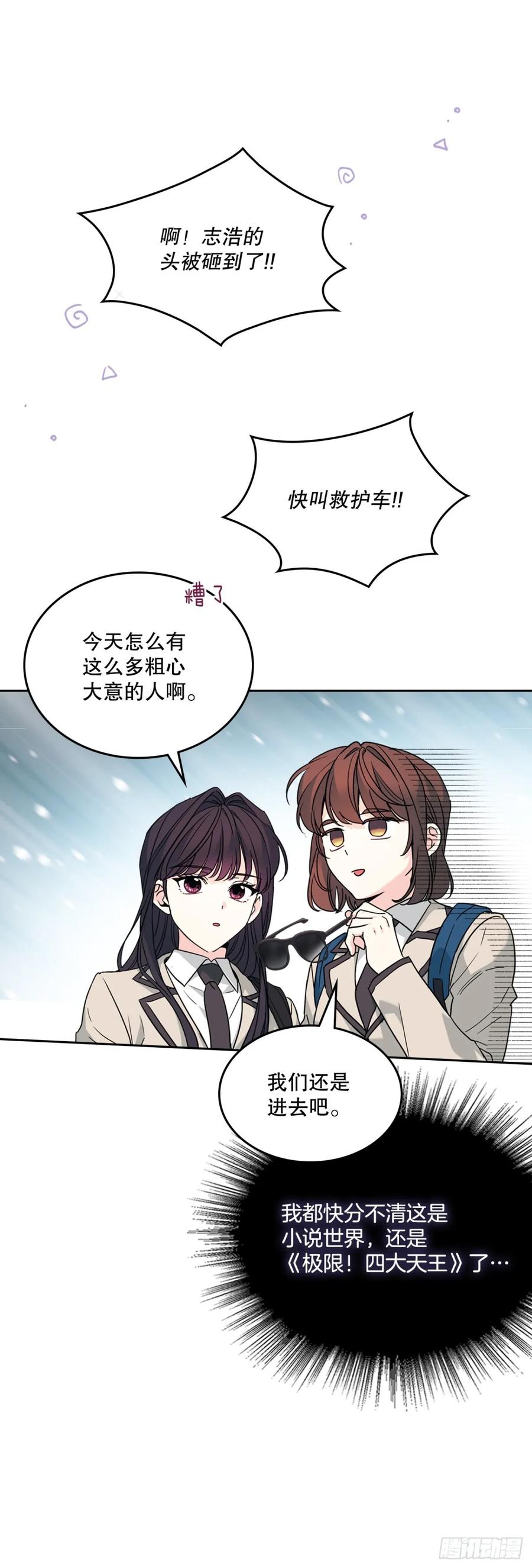 网络小说的法则 214.分班 第18页