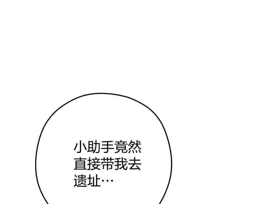 重启地下城 第224话 前往遗址 第11页