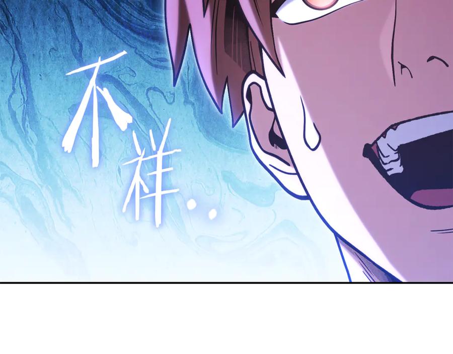 重启地下城 第224话 前往遗址 第20页