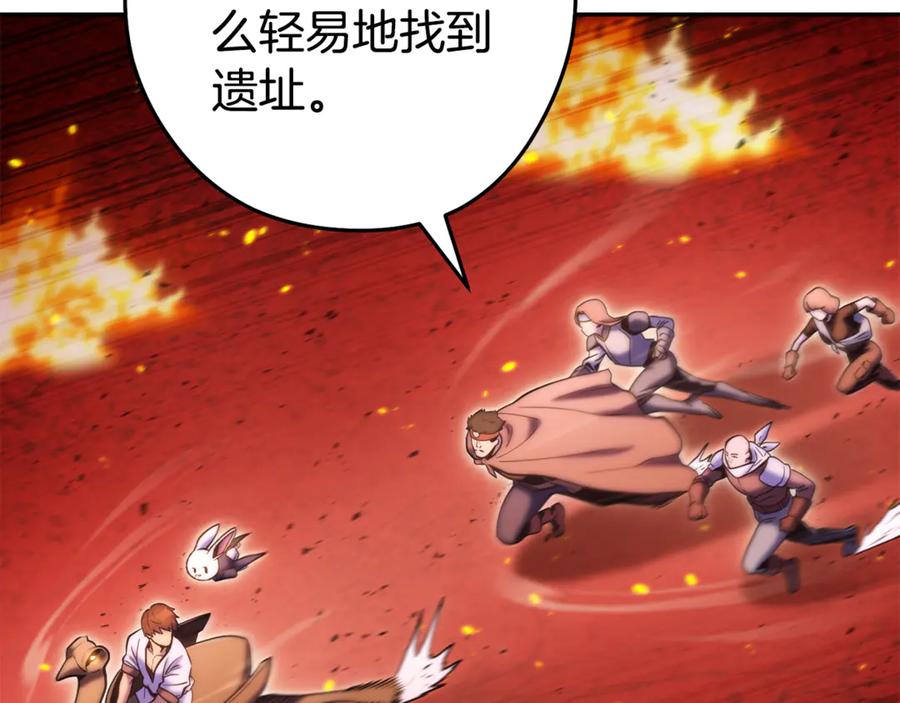 重启地下城 第224话 前往遗址 第15页